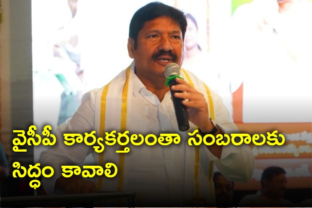 Minister Jogi Ramesh calls YCP cadre for winning celebrations