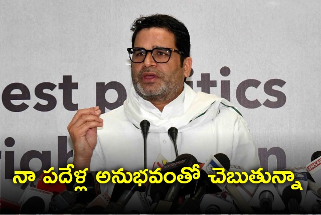 Prashant Kishor predicts YCP defeat in AP