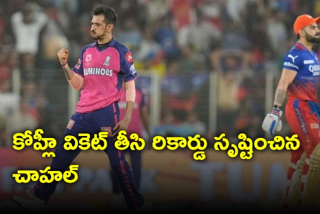 Yuzvendra Chahal creates history with Virat Kohli big wicket in the IPL 2024 Eliminator Match