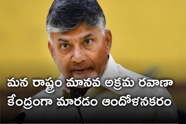 Chandrababu responds on human trafficking issue