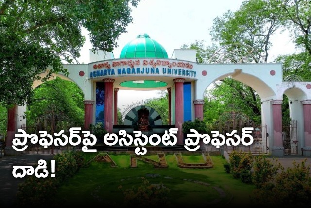 Assistant professor attacks senior professor in Acharya nagarjuna university