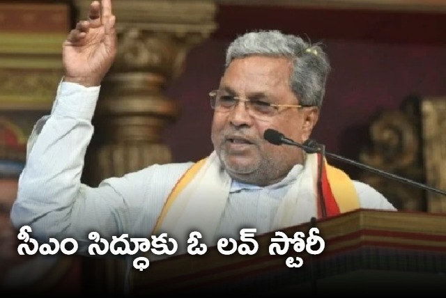 Karnataka CM Siddaramaiah Tells His LoveStory At a marriage  unction in Mysuru