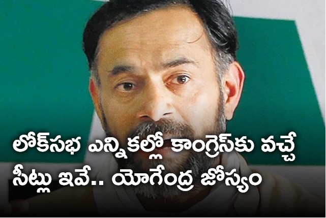 Yogendra Yadav told BJP wil come into power third time