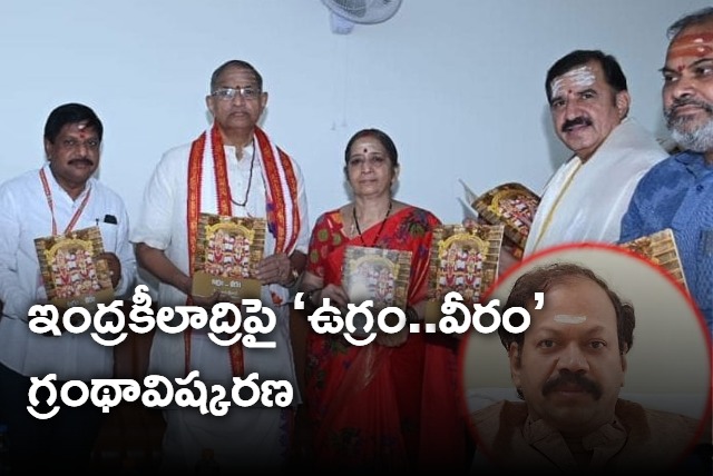 Puranapanda Ugram Veeram book launched on Vijayawada Kanaka Durga Temple