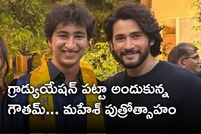 Mahesh Babu feels like a proud father as Gautam completed graduation 