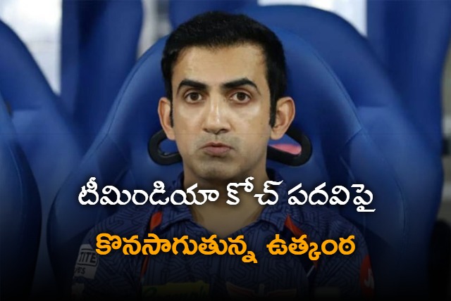 India Coach Application Deadline Ends No Top Foreign Names Apply VVS Laxman Not Interested