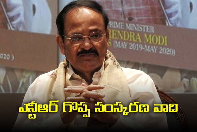 Venkaiah Naidu On NTR Jayanthi 