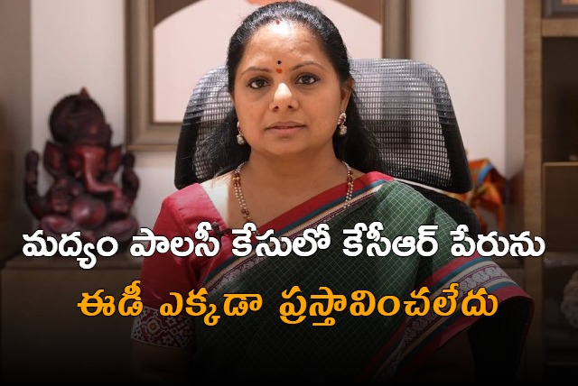 Kavithas lawyer responded on KCR name ED counter