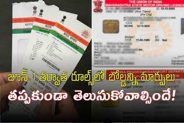  Driving License Aadhar Card And More Rules Changed From June 1st