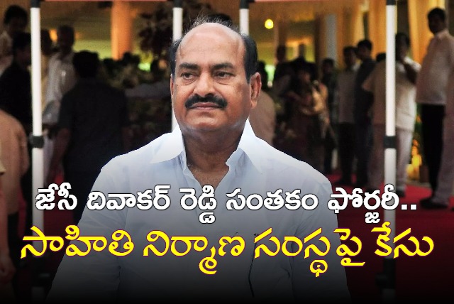 JC Diwakar Reddy Filed Case On Sahiti Movie Makers 