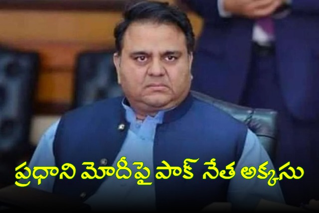 Modi needs to be defeated Says Pakistan Former Minister Fawad Chaudhry