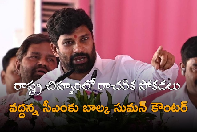 Balka Suman counter to Revanth Reddy about TG Embelem