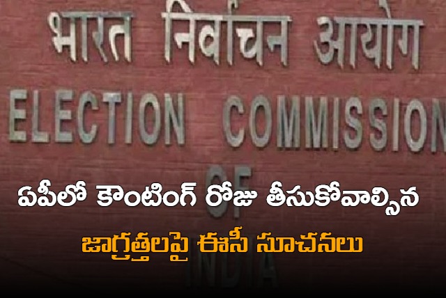 CEM suggestions on results day in andhra pradesh
