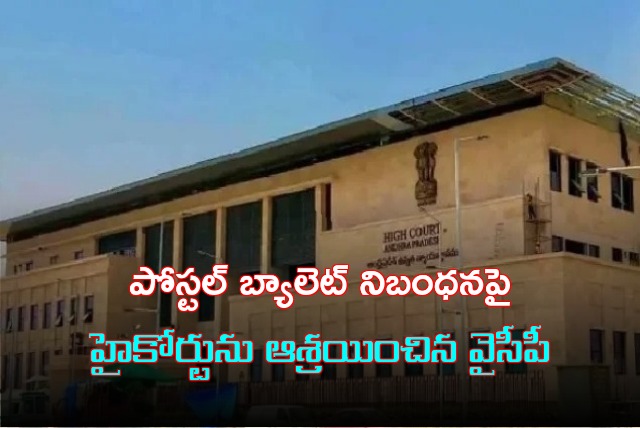 YCP files lunch motion petition on Postal Ballot rule