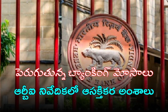 RBI release annual report contained with interesting fact