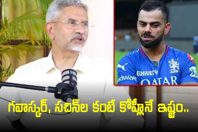 Foreign Minister S Jaishankar says he admires Virat Kohli