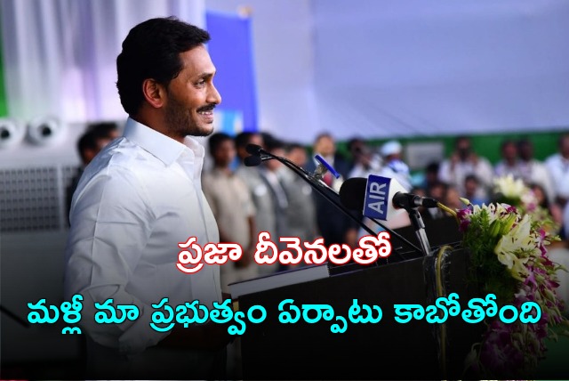 CM Jagan confidant on YCP victory