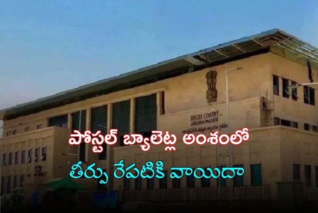 AP High Court adjourns verdict on postal ballots issue