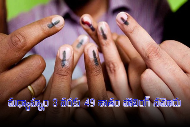 49 percent voter turnout recorded till 3 pm in the 7th phase of election