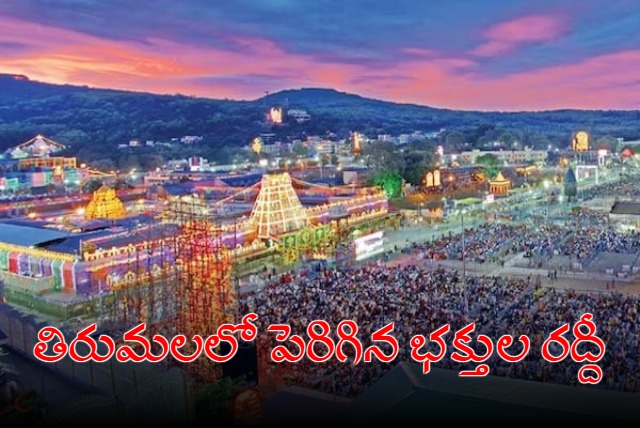 Huge Devotees Rush at Tirumala