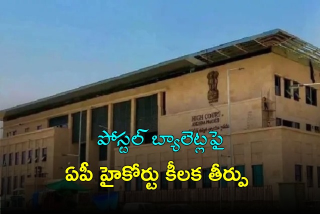 AP High Court upheld EC argument in Postal Ballots issue