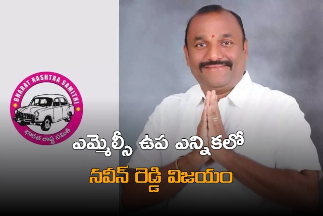 Mahaboobnagar MLC By Elections Results