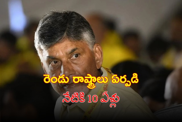 Chandrababu says ten years completed for two Telugu states