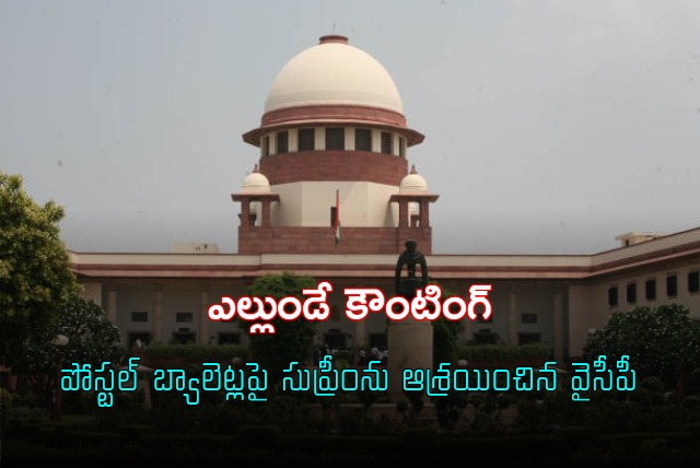 YCP files petition in Supreme Court on postal ballots issue