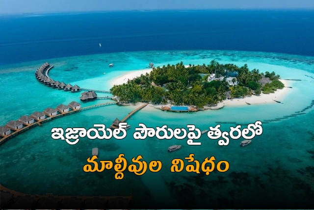 Maldives To Amend Laws To Ban Israelis Nationals From Entering