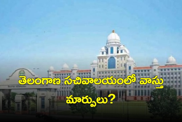 Vaasthu Changes in telangana secretariat