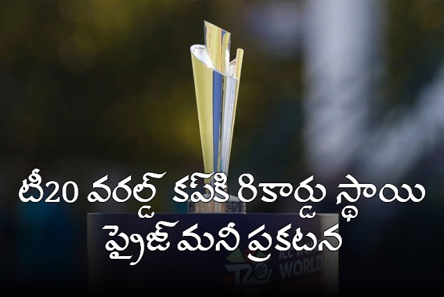ICC has announced winner of T20 World Cup 2024 will get the highest ever prize money