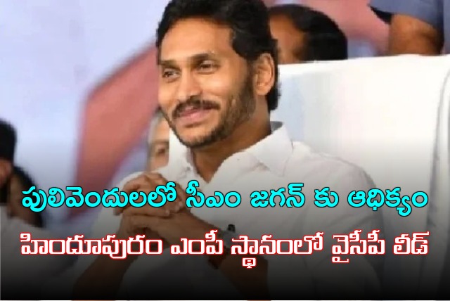 CM Jagan gets lead in Pulivendula