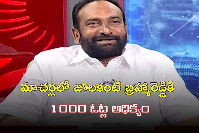 Macherla TDP Candidate Julakanti Brahmareddy get 1000 votes lead against Pinnelli