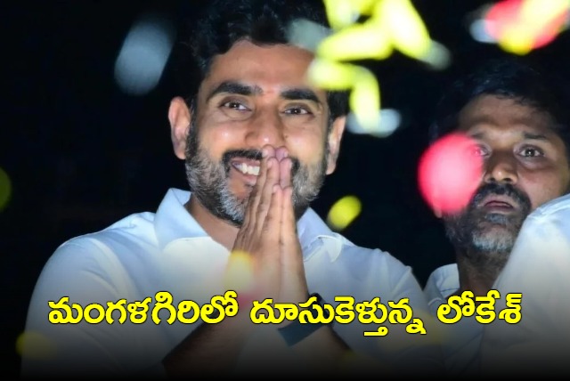 Nara Lokesh Leading From Mangalagiri