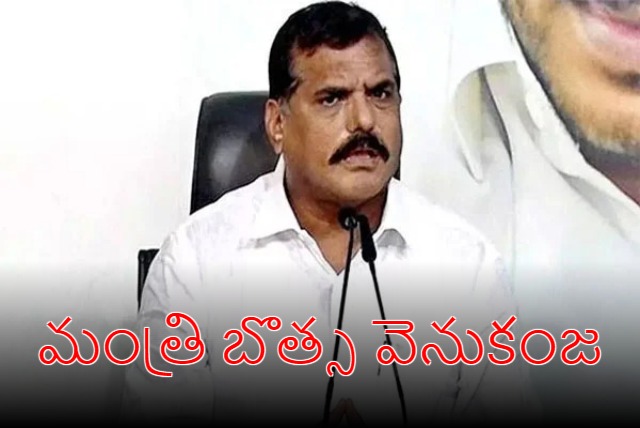 YCP Leader Botsa Satyanarayana Trial in Cheepurupalli Assembly constituency 