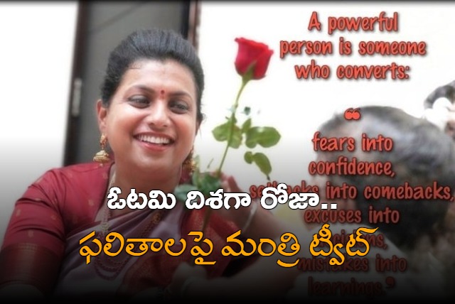 AP Minister Roja Reaction On Results Trend