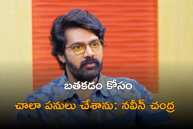 Naveenchandra Interview