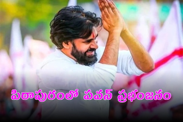 Janasena President Pawan Kalyan Wins Pithapuram