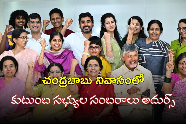 Chandrababu family members celebrates in grand style after TDP landslide victory 