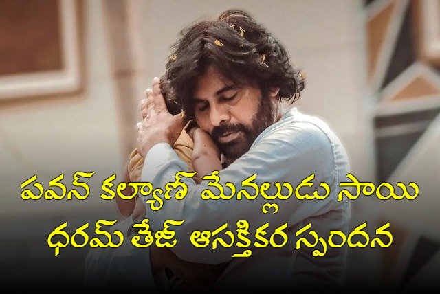 The present and future of Andhra Pradesh is now in safe hands says Hero Sai Dharam Tej