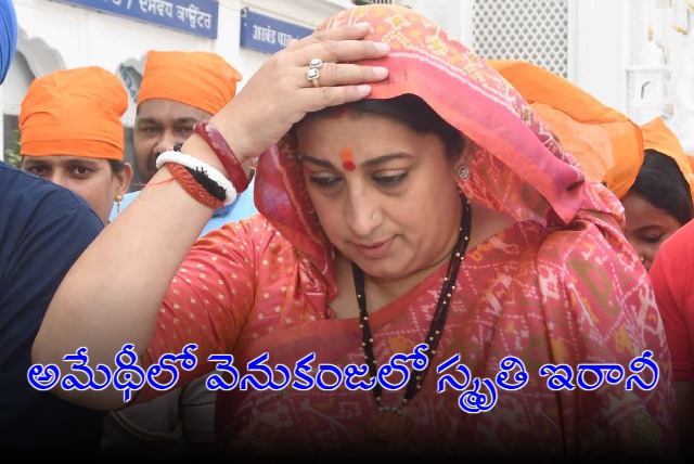 Smriti Irani Defeat In Amethi