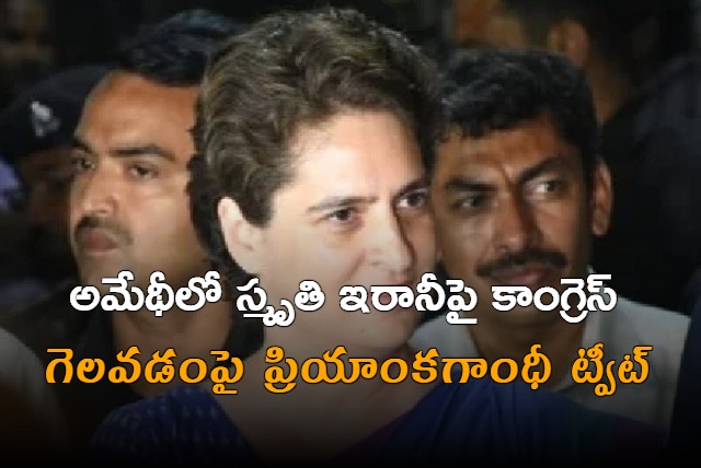 Priyanka Gandhi responds on congress winning from Amethi