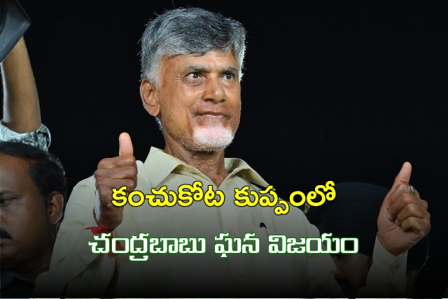 Chandrababu eighth time wins from Kuppam