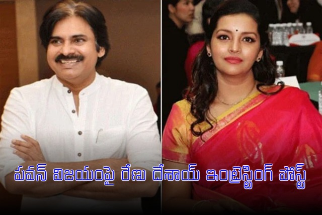 Renu Desai Posted Interesting Post on Pawan Kalyan Victory on Instagram