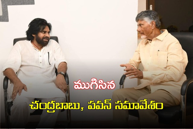 Meeting between Chandrababu and Pawan concluded 