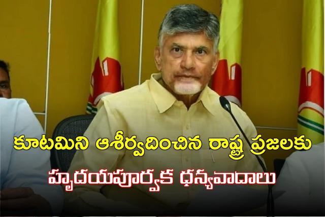 Chandrababu thanked AP people