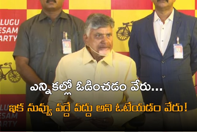 Chandrababu press meet in Mangalagiri