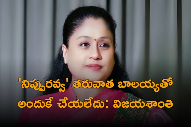 Vijayashanthi Interview