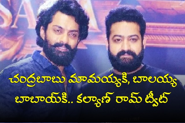 Kalyan Ram said that A great success that will remain in history on TDP Victory in AP