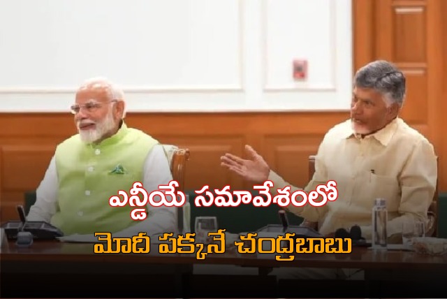 Chandrababu chaired beside PM Modi in NDA meet